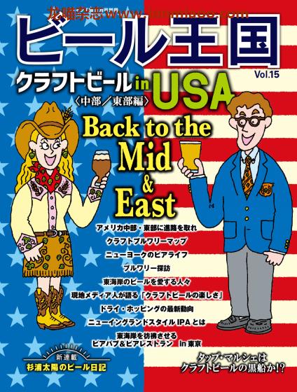 [日本版]ビール王国 啤酒王国PDF电子杂志 Vol.15